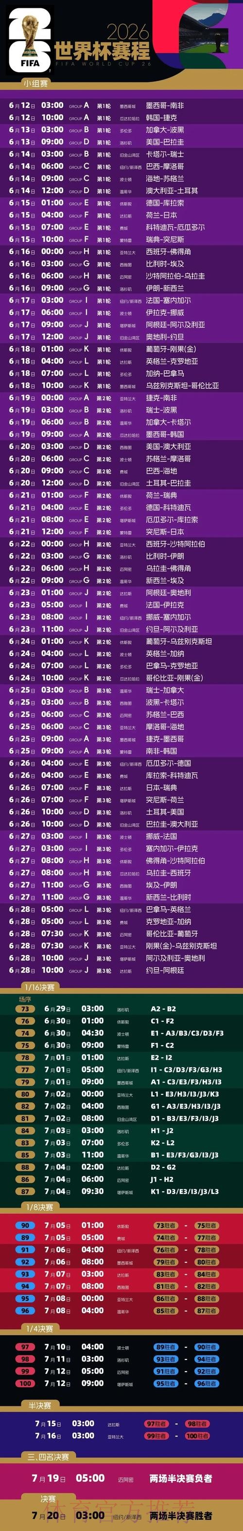 2026世界杯每日赛程实时更新完整安排直播平台 2026世界杯每日赛程实时更新完整安排直播平台